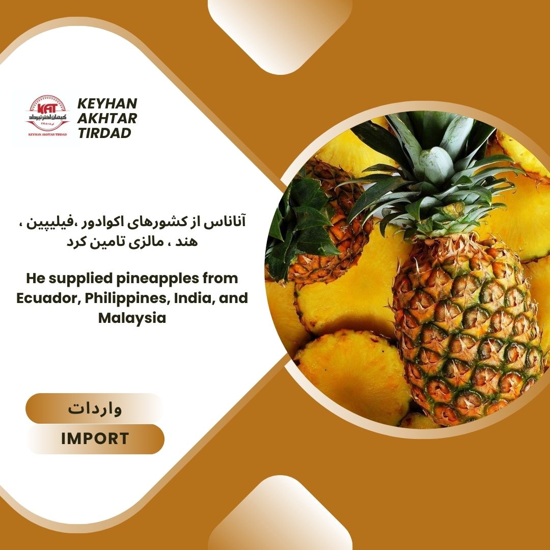 آناناس